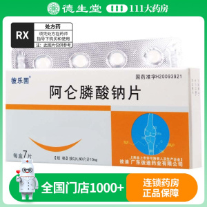 彼乐固 阿仑膦酸钠片 10mg*7片/盒