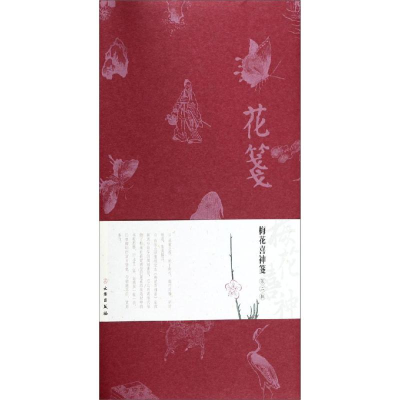 [M]花笺.梅花喜神笺(第二辑)-9787501058372