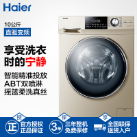 海尔(Haier)10公斤 直驱变频 全自动家用滚筒洗衣机 ABT双喷淋 XQG100-BDX14756GU1