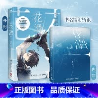 花滑1普通版 [正版]含特签规格 花滑 花滑题材作者菌行 高口碑代表作 成长体育竞技文青春文学小说 实体书 新视角图