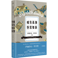 [M]唯有孤独恒常如新-9787540492793