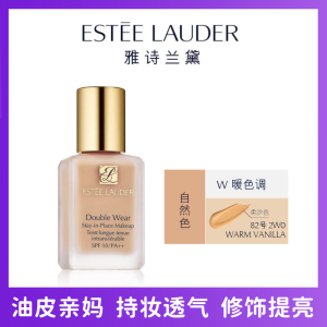 (Estee Lauder)雅诗兰黛DW持妆粉底液30ml 提亮肤色防水防汗2W0-82柔沙色 适合偏黄肌肤