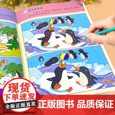 全套12册 找不同专注力训练 3-6岁以上 找东西的图画书 幼儿园绘本阅读大班中班小班4岁书籍儿童读物涂色找一找隐藏的图