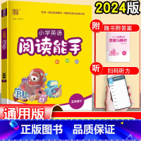 英语 五年级下 [正版]2024 小学英语阅读能手五年级下册 5五年级阅读理解训练人教版译林同步练习册完形填空与课外强化