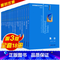 高中卷A+B全套1-18册 高中通用 [正版]奥数小丛书 数学奥林匹克小丛书 高中卷全套 小蓝皮本高考数学题型与技巧 高