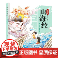 趣游山海经—寻找七色宝石