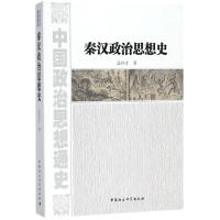 正版新书]秦汉政治思想史孟祥才9787520319119
