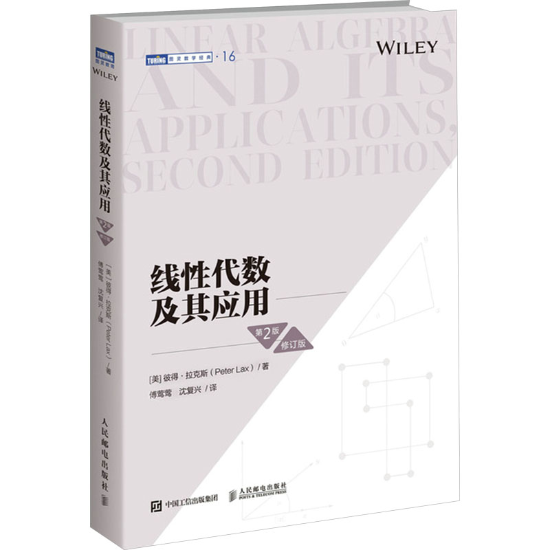 正版新书]线性代数及其应用 第2版 修订版(美)彼得·拉克斯(Peter