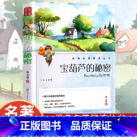 宝葫芦的秘密 [正版]宝葫芦的秘密 小学语文课外阅读经典丛书 三年级四年级阅读课外书老师阅读书籍小学生张天翼原著宝葫芦娃