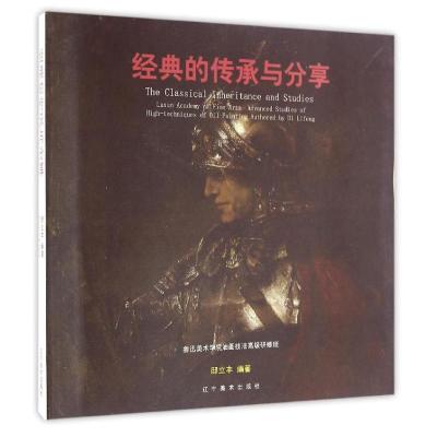 醉染图书经典的传承与分享/邸立丰9787531471