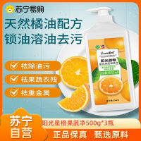 CARMIFOD 阳光星橙果蔬净500g*3瓶果蔬清洗剂非贝壳粉孕妇婴儿宝宝盐洗蔬菜水果清洗粉蔬果净温和护手抑菌