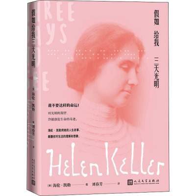 假如给我三天光明