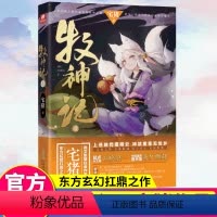 牧神记 第4册 [正版]牧神记4 阅文白金作家宅猪作品 影游改编杨洋 蛮荒之子踏征程穿云破雾牧诸神 起点中文网高口碑