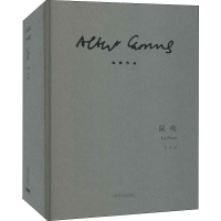 醉染图书鼠疫9787532761753