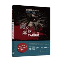 正版新书]魔女嘉丽(美)斯蒂芬·金9787020159604