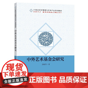 中外艺术基金会研究