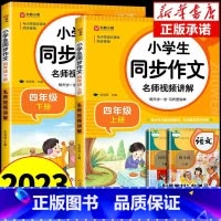 [全套3册]同步作文+阅读理解+字帖 四年级上 [正版]同步作文四年级上册+下册人教版 小学语文作文书大全仿写专项训练小