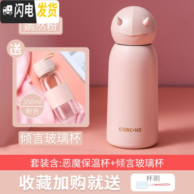 三维工匠保温水杯子瓶女男儿童便携小学生创意可爱萌简约清新森系ins原宿 小恶魔嫣然粉+玻璃杯粉色保温杯