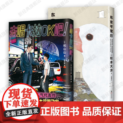 去唱卡拉OK吧!+ 东京平常日 和山山 松本大洋 人气漫画作品