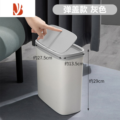 三维工匠垃圾桶家用夹缝厕所卫生间客厅带盖窄缝长方形按压式浴室防水纸篓