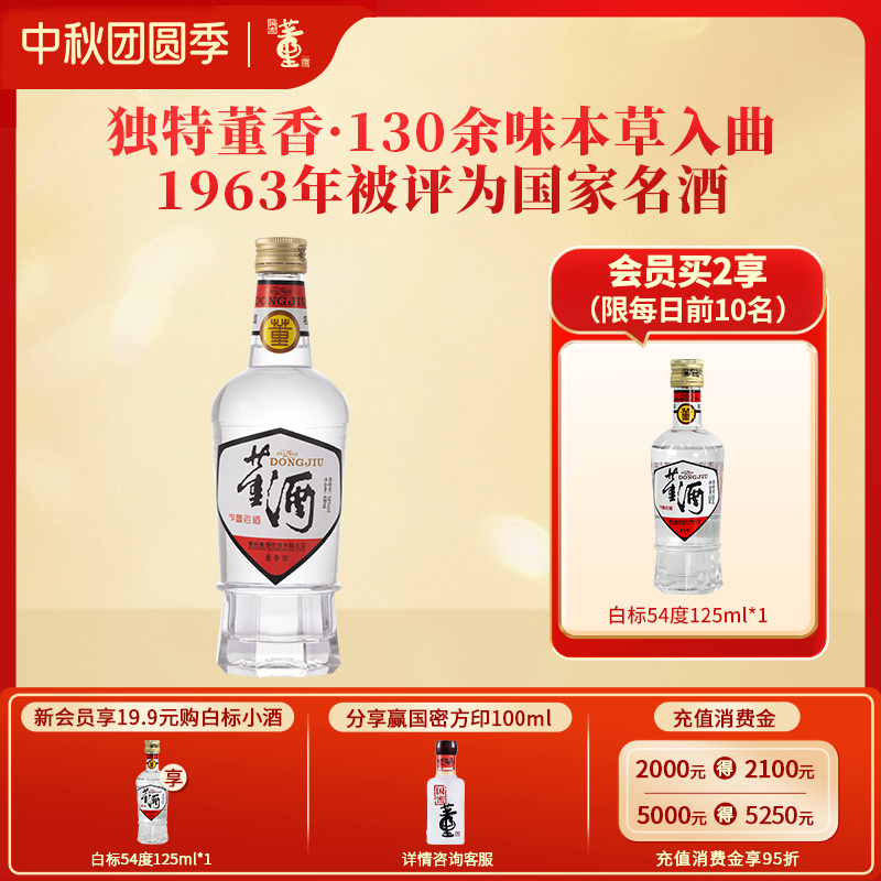 董酒1989获奖复刻版54度白标430ml董香型白酒纯粮固态贵州名酒