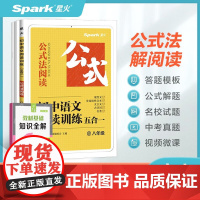 状元秘籍初中英语教材基础知识全解+2026新版星火初中阅读理解八年级 英语专项练习初二英语听说读写提升全国通用