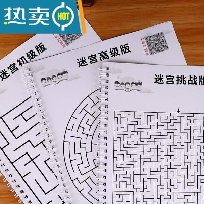 儿童益智思维训练玩具小学生10岁11岁走大冒险专注力训练真智力迷宫大套装初级+高级+挑战儿童迷宫