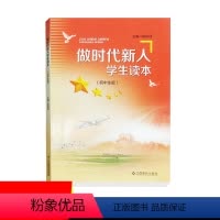 [正版](初中生版)做时代新人学生读本 胡伯项/主编 江西高校出版社
