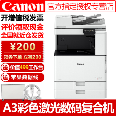 佳能C3020/C3520系列WIFI无线A3彩色激光打印机一体机复印机扫描复合机c3320升级版标配+四纸盒