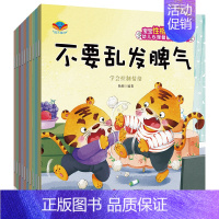 宝宝性格培养绘本[共10本] [正版]儿童励志绘本共10册我会自己想办法幼儿园老师心理健康情绪管理故事书3-6岁宝宝学前