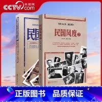 民国的底气+民国风度 套装2册 [正版]央视网民国风度套装2册 徐百柯著 为先生立传 意在同行 中国近现代史历史普及读物