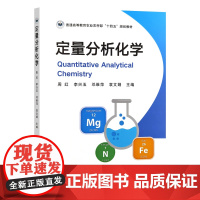 定量分析化学 33194 周红