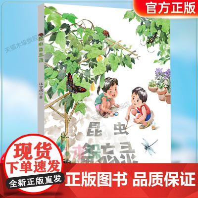 《昆虫备忘录 》2024百班千人三年级暑假阅读小学生课外阅读书籍9-12岁儿童文学小说正版四五年级青少年儿童文学成长