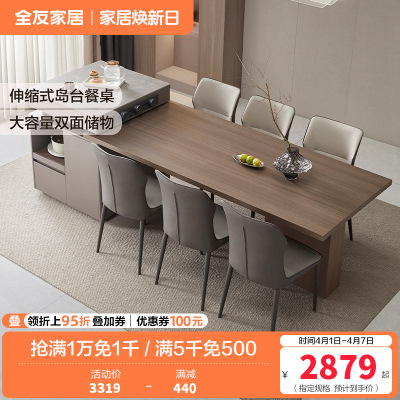 全友家居客厅岛台餐桌一体可伸缩现代轻奢岩板多功能餐桌椅组合