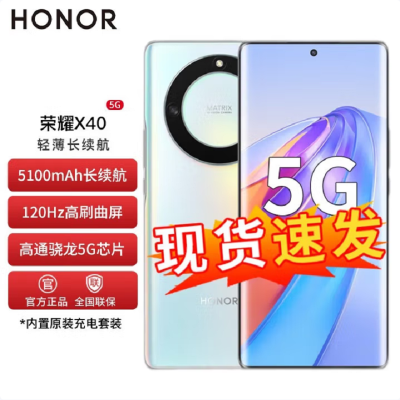 荣耀X40 8GB+256GB 彩云追月 120Hz OLED硬核曲屏 5100mAh快充大电池 7.9mm超薄设计 5000万超清影像 高通骁龙6nm芯片 5G手机