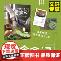 一蔬一饭食愈记 苔风 著 生活 烹饪 饮食营养 食疗 正版图书籍中国轻工业出版社