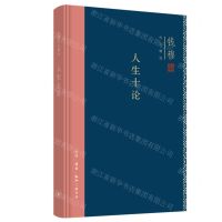 [N]人生十论(精)/钱穆作品精选-9787108071491