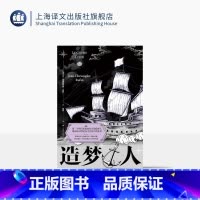 造梦人 [正版]造梦人 [法]让-克里斯托夫·吕芬 著 龙云 译 历史小说 中世纪向文艺复兴变革 另著不朽的远行 龚古尔
