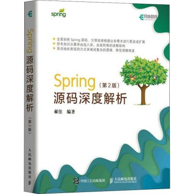 正版新书]SPRING源码深度解析(第2版)郝佳9787115499141