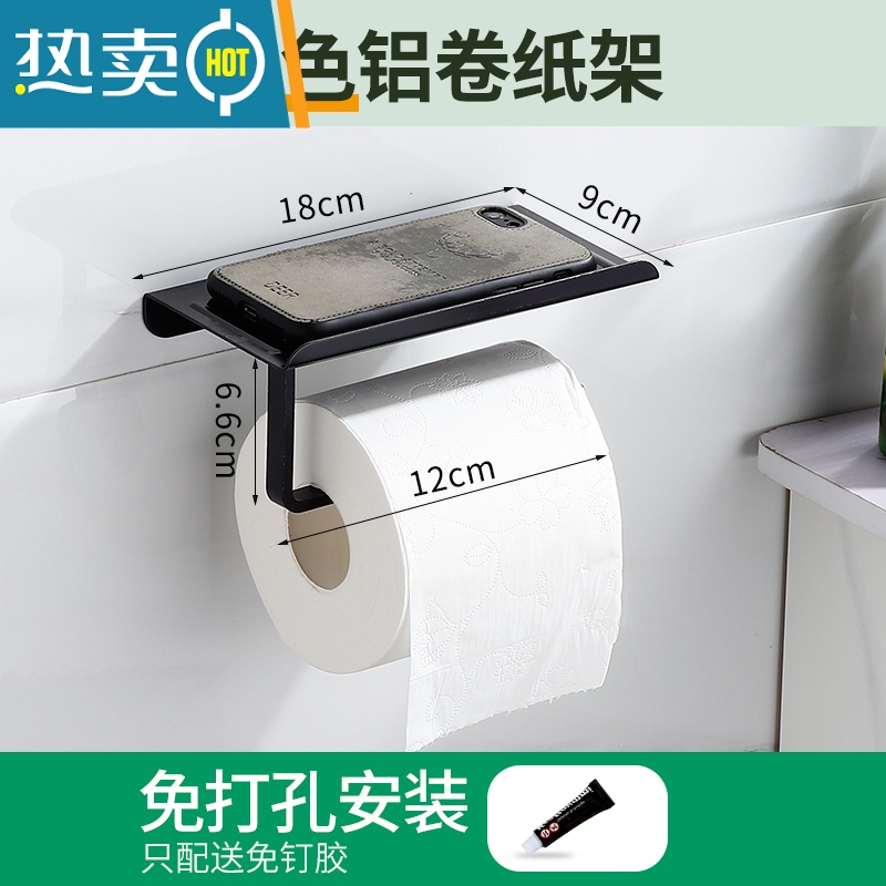 敬平卷纸架厕纸架卫生间酒店手纸架壁挂纸巾架免打孔擦手纸盒放手机架 常规款黑卷纸架(免打孔)纸巾盒