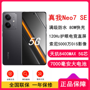 [全新]真我Neo7 SE 暗铠铁骑 16GB+512GB 天玑8400-MAX 5G芯 80W快充 7000毫安大电池 5G游戏拍照智能手机