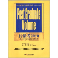 正版新书]传播者2010马莎莎 安文剑 孙尧9787504361455