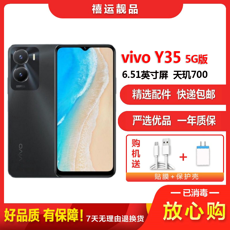 [二手9成新]vivo Y35 曜石黑 4G+128G 全网通安卓手机6.51英寸屏天玑700双卡拍照娱乐备用5G手机