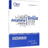 数据库应用(云计算工程师系列)