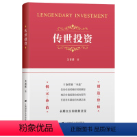 [正版]书籍传世投资 关善祥着 以自身的投资经历 现身说法 论述如何进行价值投资 以价值投资实践者