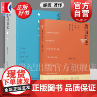 唐诗简史 宋词简史 郦波 唐诗鉴赏 宋词鉴赏 另著/五百年来王阳明/诗酒趁年华/人生自由境界/是为彼此来此人世 古诗词