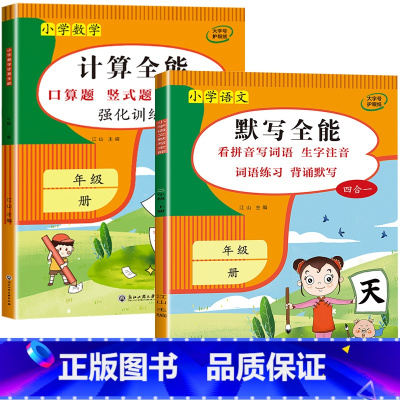 2册:计算全能+默写全能 四年级下 [正版]1-6年级 小学数学计算题强化训练一二年级上册三升四升五升六年级口算题卡天天