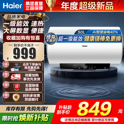 海尔(Haier)家用储水式电热水器速热恒温超一级能效省电保温智能镁棒免更换抑菌MC3PRO 50L 2200W