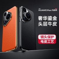 可波华为Pura70手机壳Pura70pro头层牛皮保护套70Ultra全包保护真皮pro+简约高级素皮防摔壳