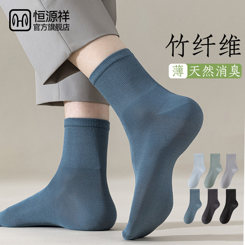 恒源祥男士袜子抑菌竹纤维防臭透气吸汗中筒袜清爽春夏薄款3A男款